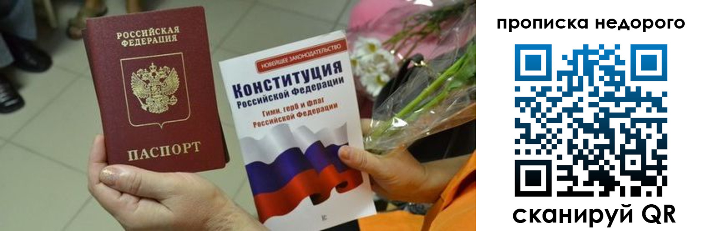 прописка в Ардоне